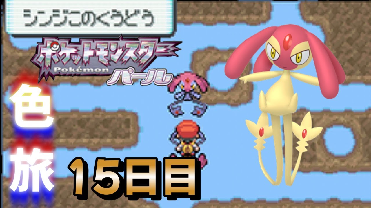 【ポケモンDP】色違いの旅・番外編 徘徊エムリット 550回目～ 【蘭太 /新人vtuber 】