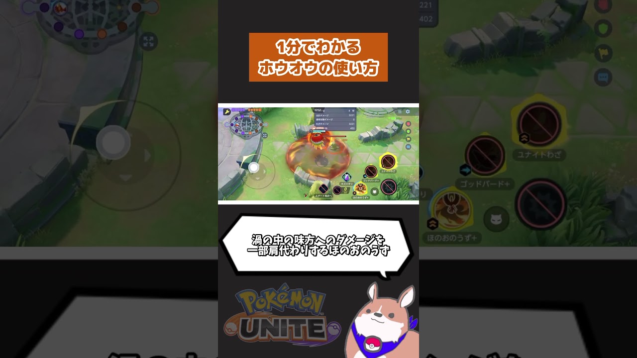 1分で分かるホウオウ解説　【ポケモンユナイト】