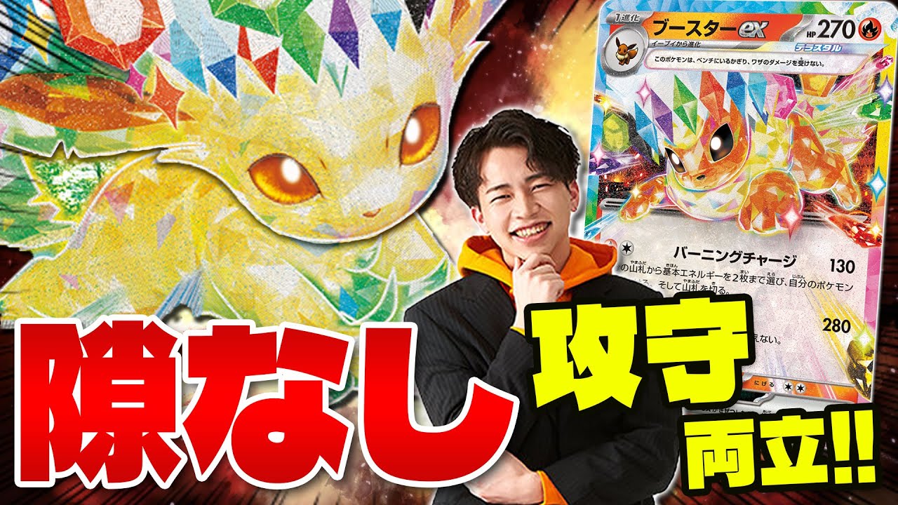 【ポケカ/対戦】相性抜群の組み合わせ! リーフィアex＋ブースターexがブイズデッキの最適解(Pokeka/Pokeca/Leafeon/Flareon)