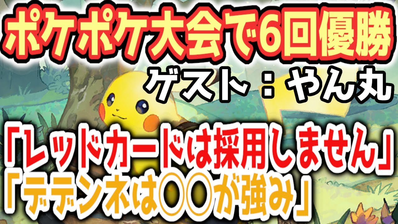 日本のトッププレイヤーにゼブライカ型ピカチュウの使い方を教えてもらいました【ポケポケ / ポケカポケット】