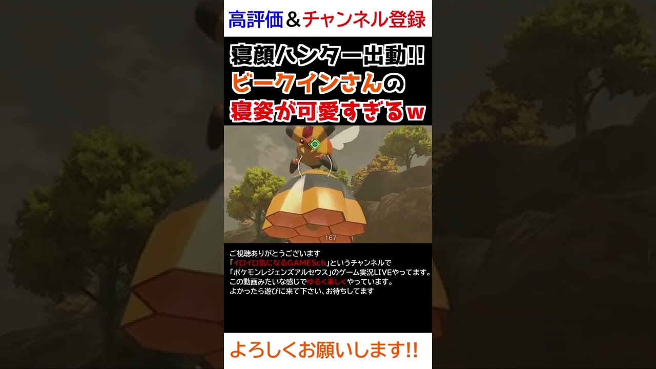 ビークインさんの「寝姿」が可愛すぎるww【Pokémon LEGENDS アルセウス】【寝顔ハンター】