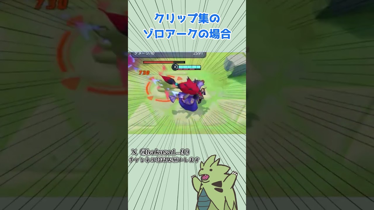 俺のゾロアークだけ弱くない…？ #ポケモンユナイト #ゾロアーク#shorts