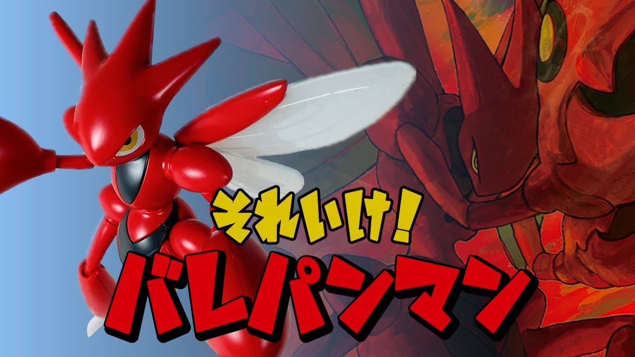 【ポケプラレビュー】エフェクト付きの豪華仕様キットだった！？【ハッサム】