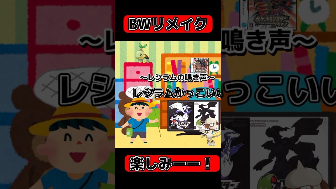 ポケモンあるある【BW編】 #ゆっくり #ポケモン #shorts#レシラム#bw