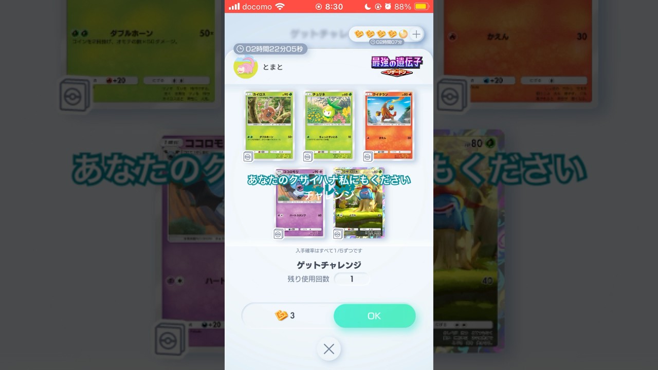 ゲットチャレンジ⑧ #ポケポケ #ポケモンカード #ポケポケ開封チャレンジ #ゲットチャレンジ #あさりぴ #無言配信 #ポケモン #クサイハナ