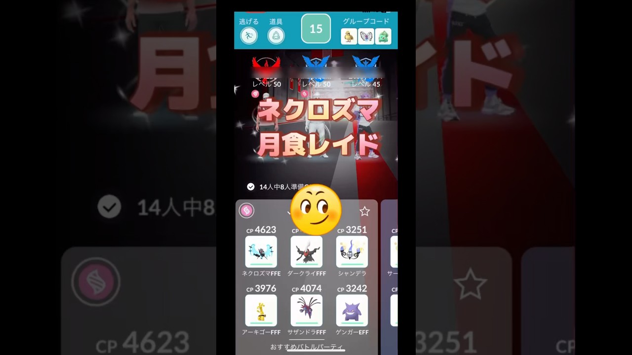 ネクロズマあかつきのつばさレイドやってみた結果は⁉️