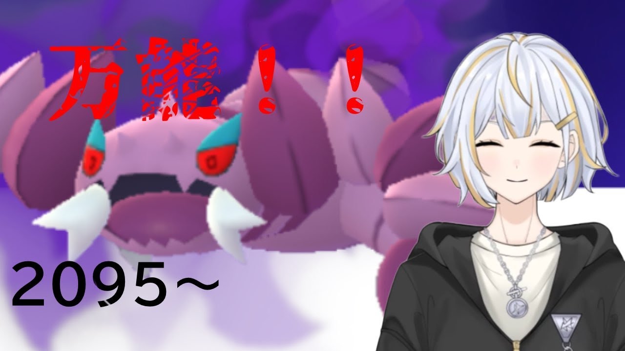 【#GBL 】安定して強いシャドウドラピオンで勝ち越したい！！#新人vtuber 】#goバトルリーグ #ポケモンgo #pokemongo