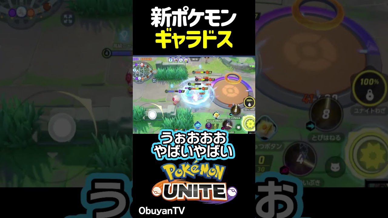 ギャラドス実装！もうこうためてみた #shorts  #ポケモンユナイト
