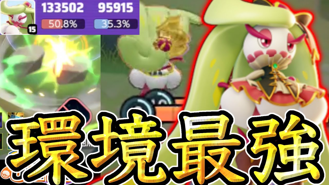 【超強化】新たなBANは『アマージョ』！？ホロウェア強化されてシールドが強すぎる...【ポケモンユナイト】