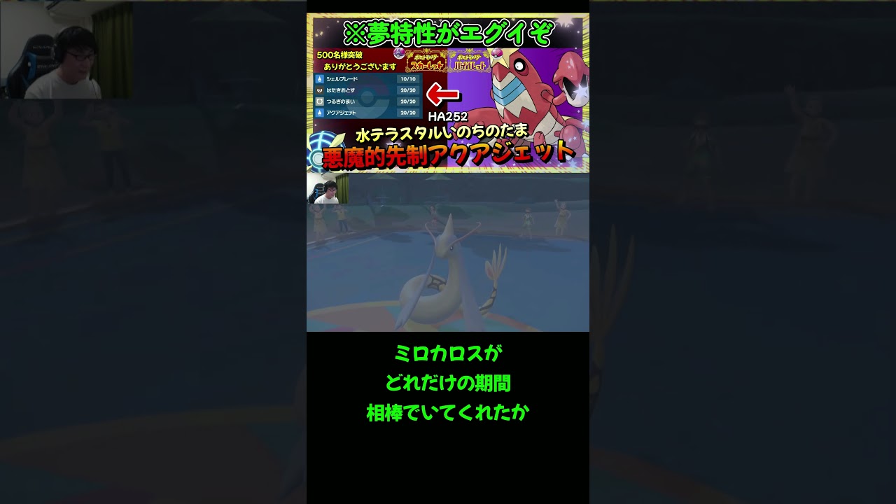 【ポケモンSV】ミロカロスのことなら何でもわかります【ポケットモンスター スカーレット・バイオレット】