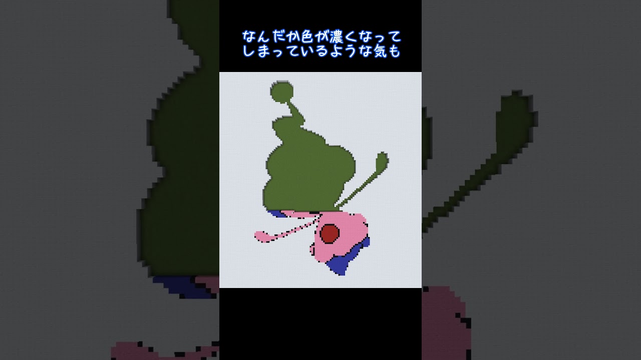 【マイクラ地上絵】マネネ/Mime Jr 　Part141＃shorts #ポケモン＃マイクラ＃マイクラ地上絵 #とらがあめ