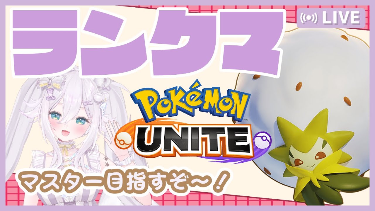 【参加型】ワタシラガ使います！マスターいきたいエリートです。【#ぐみえなう／#大粒グミエナ／#新人Vtuber】