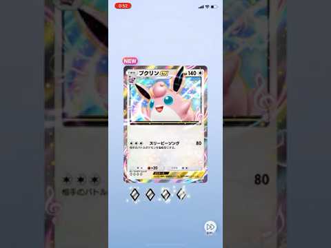 ポケポケ開封！241112 #ポケモン #ポケポケ #ポケモンカード #ポケポケ開封チャレンジ #PR #プクリン #pokemon #pokemoncards