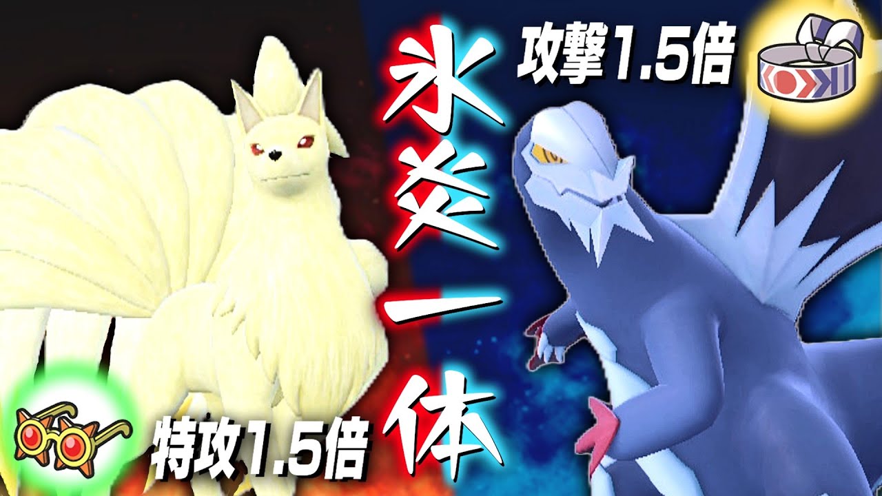 【原種も強い】キュウコン＆セグレイブ構築で火力を感じろ！【ポケモンSV】