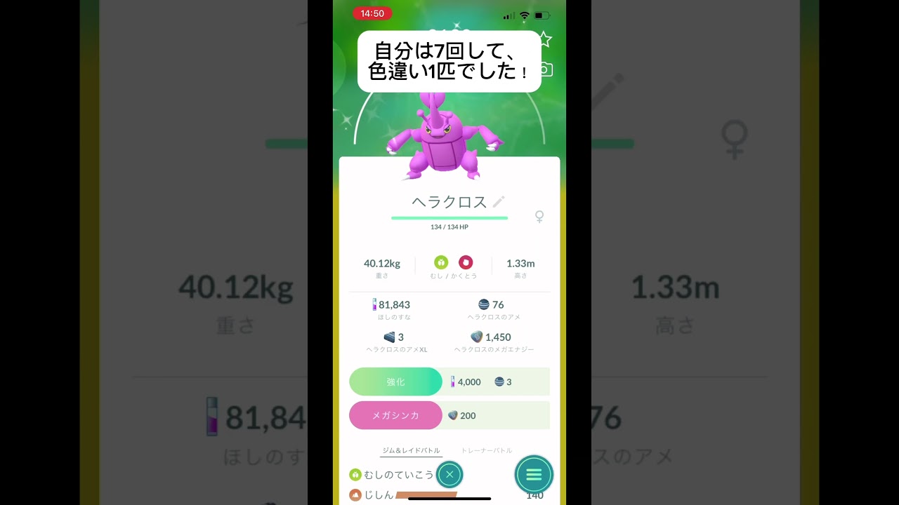 ポケモンGOメガヘラクロスお疲れ様でした！みなさんはどうでしたか？#おすすめにのりたい #バズれ #目指せ100万回再生