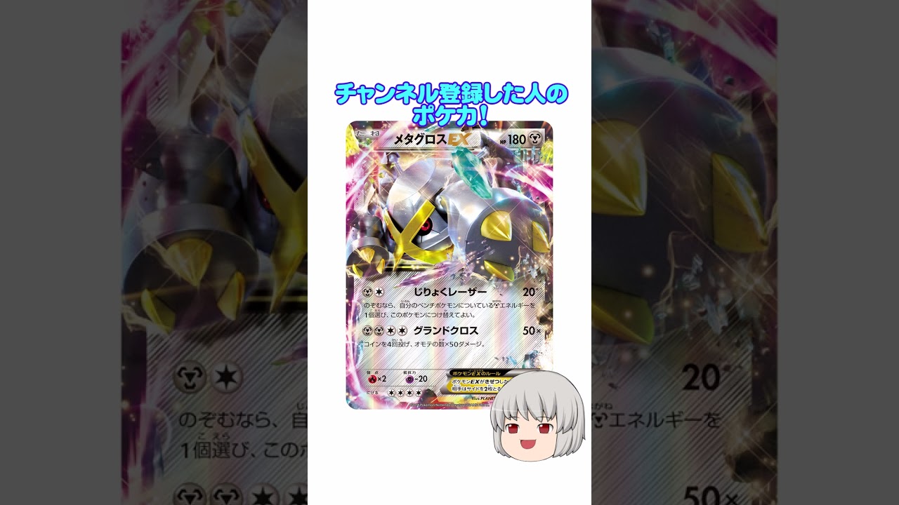 どのポケカ？#メタグロス #shorts
