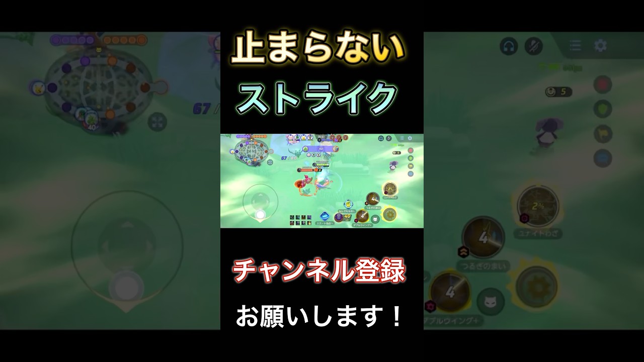 ストライクを極めた結果がヤバすぎるww 【ポケモンユナイト】 #pokemonunite #ポケユナ #ポケモンユナイト #ストライク