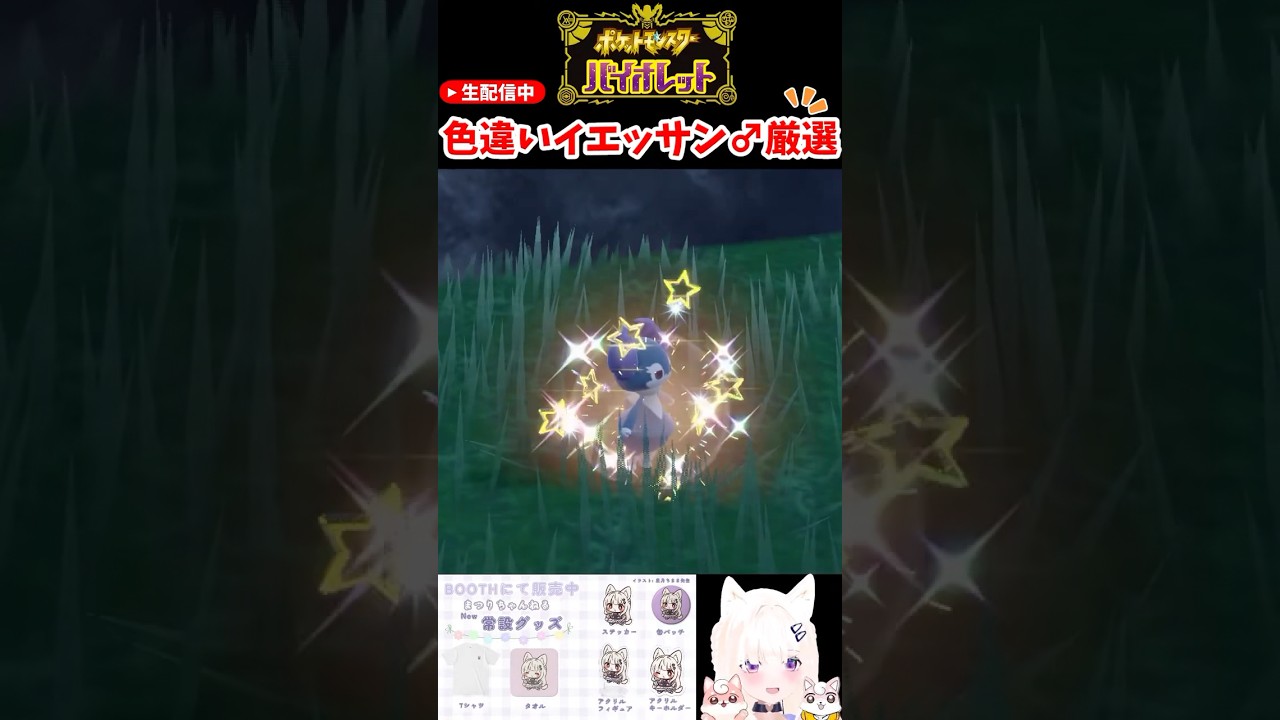 #ポケモンsv 色違いイエッサン♂厳選