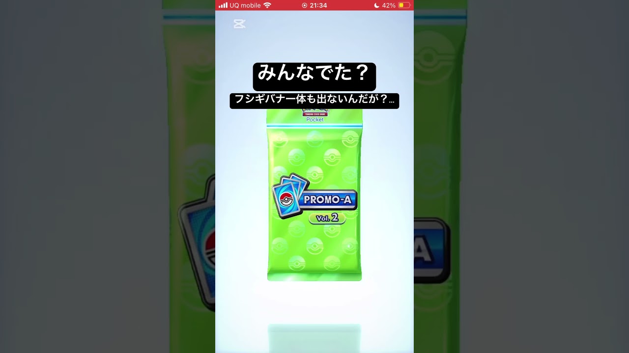フシギバナみんな出た?#ポケポケ #ポケポケ開封 #ポケポケ開封チャレンジ #フシギバナ