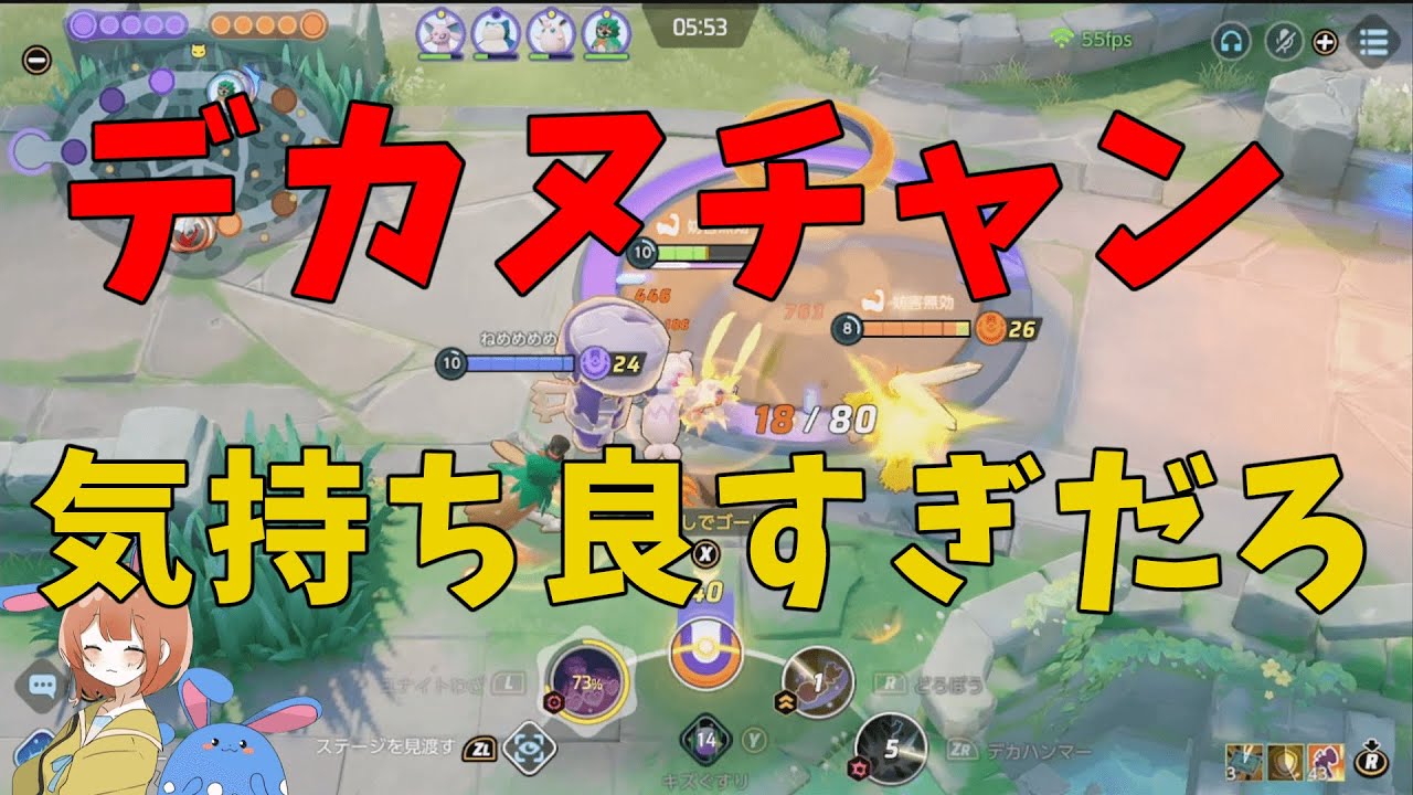 デカヌチャンの楽しさを普及したいだけの動画！面白すぎるだろ！の巻【ポケモンユナイト】【詳細解説795】
