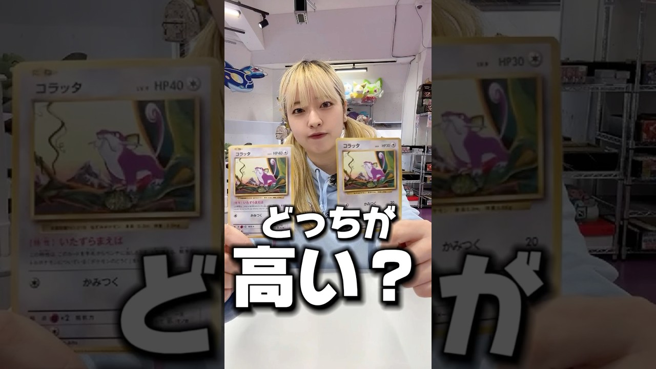 【クイズ!!】どっちのコラッタの方が高いカード⁉︎あなたは分かりますか⁇#ポケモンカード #ポケカ #カードシークレット #pokemoncards