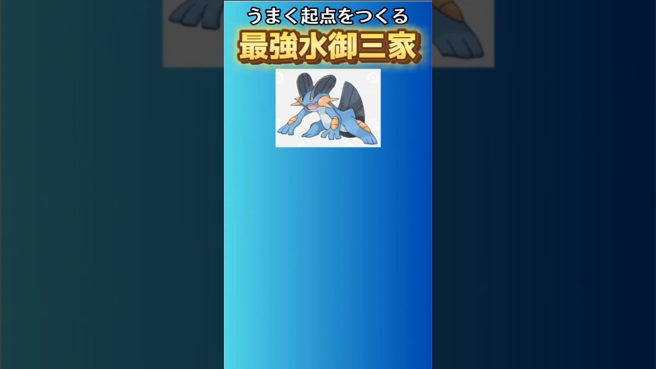 【ポケモン】うまく起点をつくる最強水御三家「ラグラージ」 #ルビー・サファイア#ラグラージ