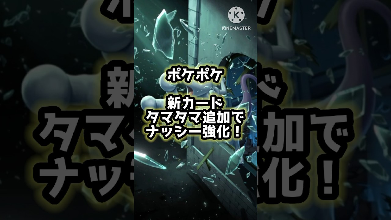 【ポケポケ】新弾タマタマ追加でナッシーが強化か？！ #ポケポケ #pokemon #ポケポケ開封チャレンジ
