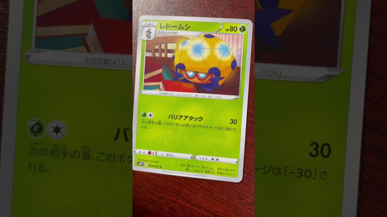 上司からもらったレドームシ#ポケカ