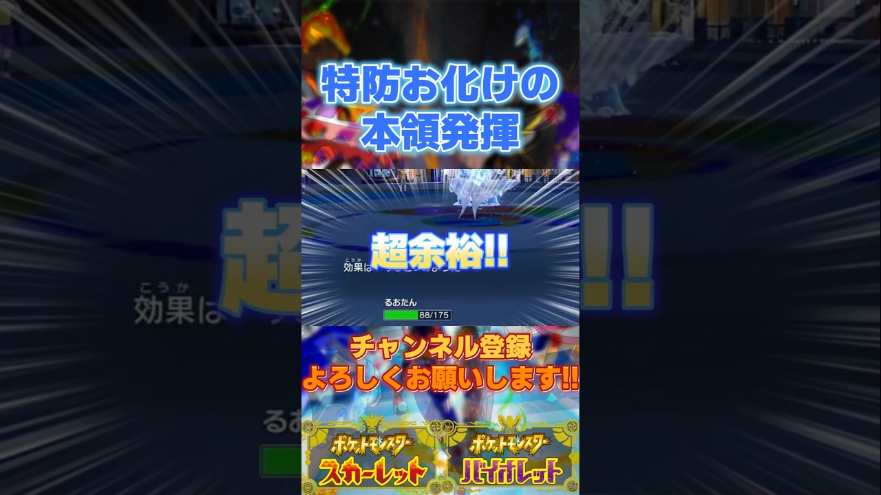 特防お化けの本領発揮✨　やっぱりモスノウは最強だぜ‼️　#ポケモンsv #切り抜き #対戦動画 #shorts #pokemon