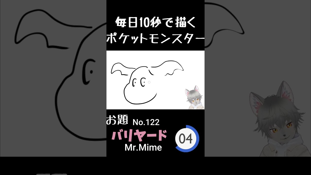 毎日10秒で描くポケットモンスター　バリヤード（英:Mr. Mime)　#ポケモン #pokemon #shorts     #10秒イラスト