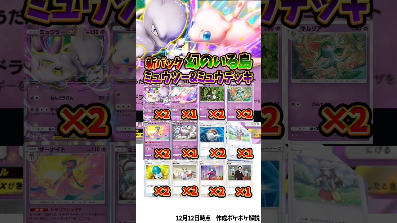 【新作ポケカ】#ポケポケ 新パックで強化されたミュウツー&ミュウデッキ 【Pokémon Trading Card Game Pocket】
