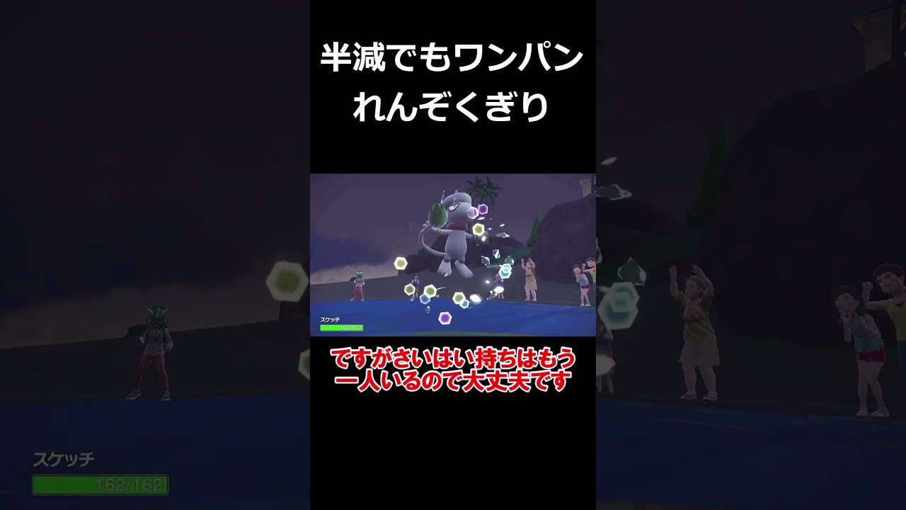 半減だろうと関係なく貫通するバサギリのれんぞくぎりが強すぎる【ポケモンSV】【ゆっくり実況】#shorts