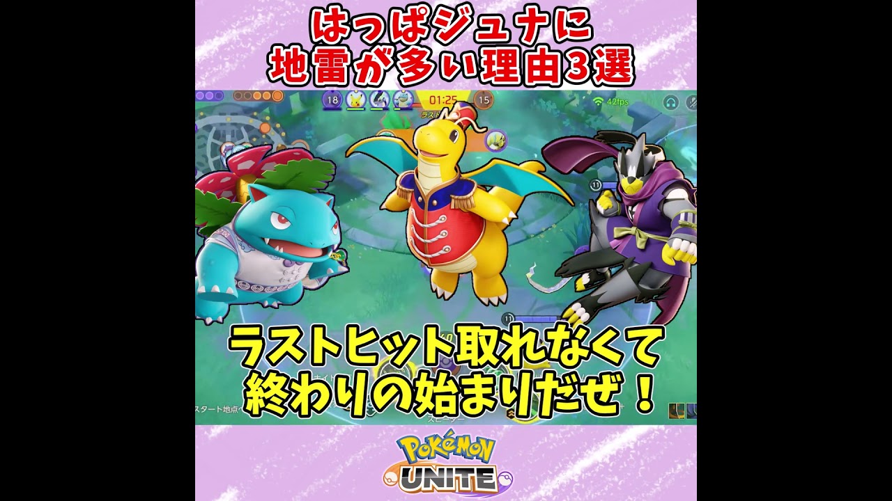 【ポケモンユナイト】はっぱカッタージュナイパーに地雷が多い理由3選！#ゆっくり実況 #shorts