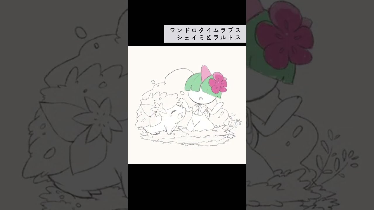 イラストメイキング シェイミとラルトス #shorts