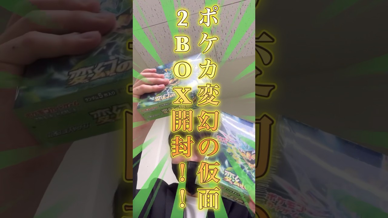 【開封動画】ドラパルトを狙って変幻の仮面を2BOX開封したら！？  #ポケカ #ポケモンカード25周年