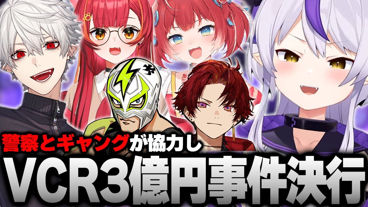 スト鯖最終日遂に暴れてしまうラプ様達警察は謎設定ギャングの葛葉に協力してもらい3億円事件を起こす【#vcrgta3 切り抜き ラプラス・ダークネス/柊ツルギ/猫汰つな/赤見かるび/ファン太/葛葉】