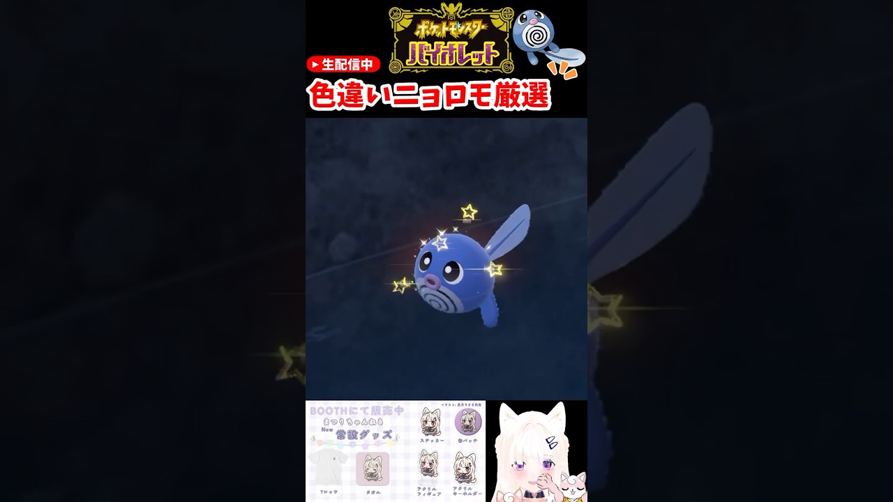 #ポケモンsv 色違いニョロモ厳選