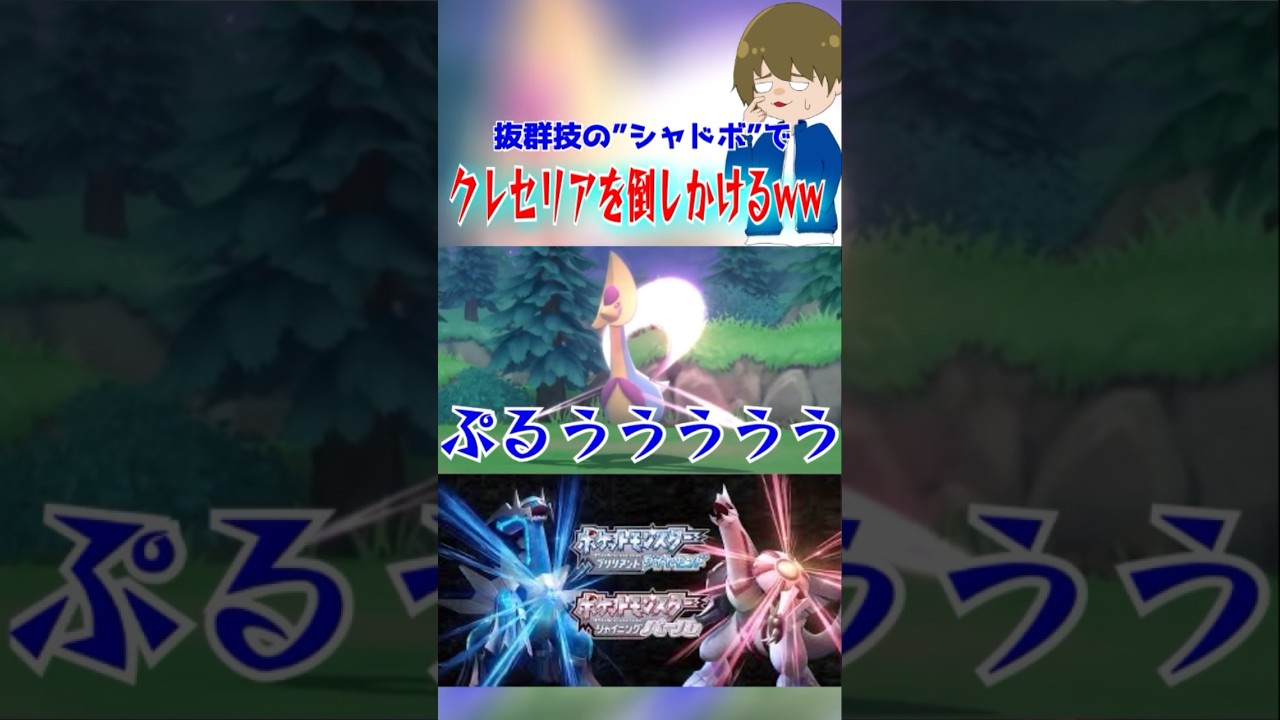 シャドボで伝説クレセリアを絶滅しかけてしまう素人トレーナーさんww#shortsgame #ポケモンバトル #クレセリア