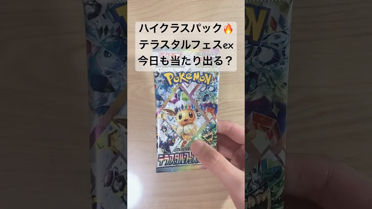 【ポケカ】マスボミラーブラッキーを狙い開封！ #ポケカ   #ポケモンカード   #ポケカ開封   #テラスタルフェス   #shorts