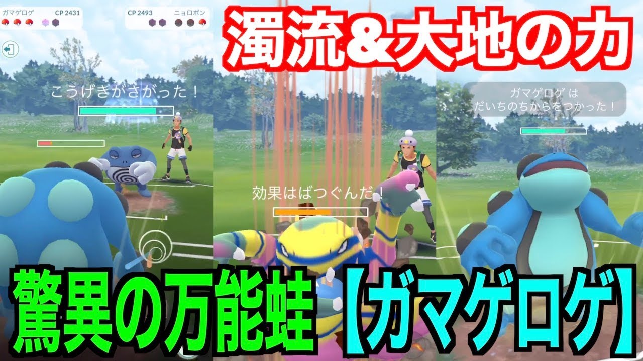 スーパーハイパーの隠れた逸材ガマゲロゲ！ラグより軽いフットワークでゲロゲロゲしろ！！【ポケモンGO】