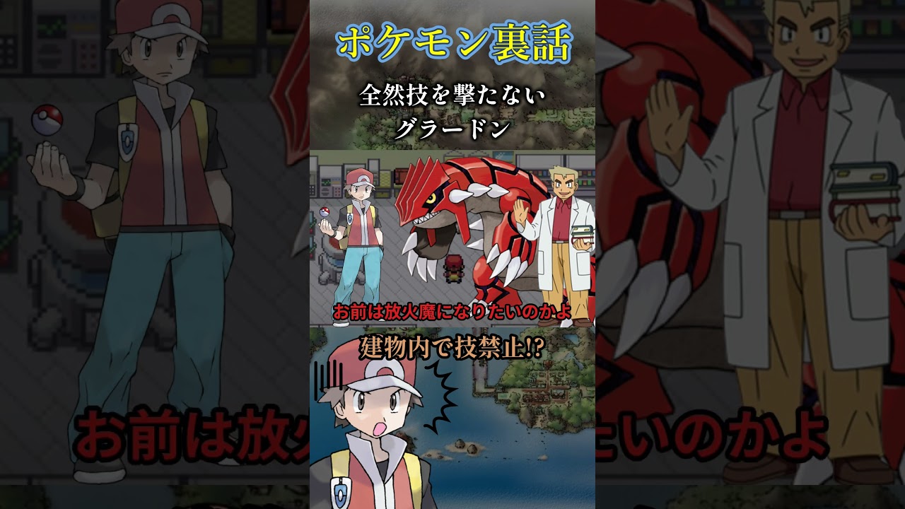 全然技を撃たないグラードン