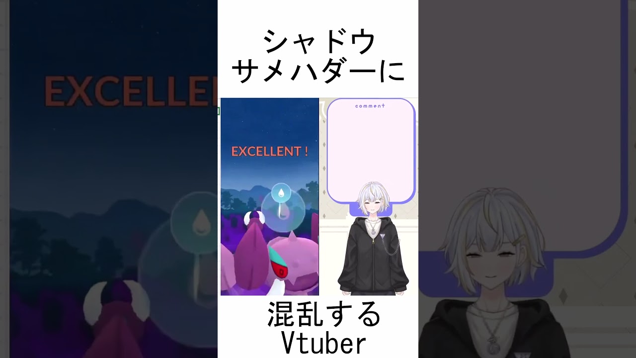 【切り抜き】シャドウサメハダーに遭遇し混乱するVtuber #gbl #goバトルリーグ #ポケモンgo #スーパーリーグ  #shorts #pokemongo #vtuber #新人vtuber