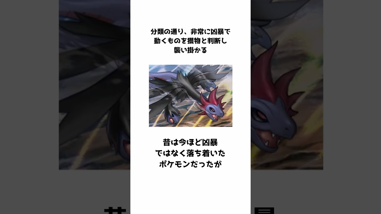 サザンドラに関する雑学　 #ポケモン雑学