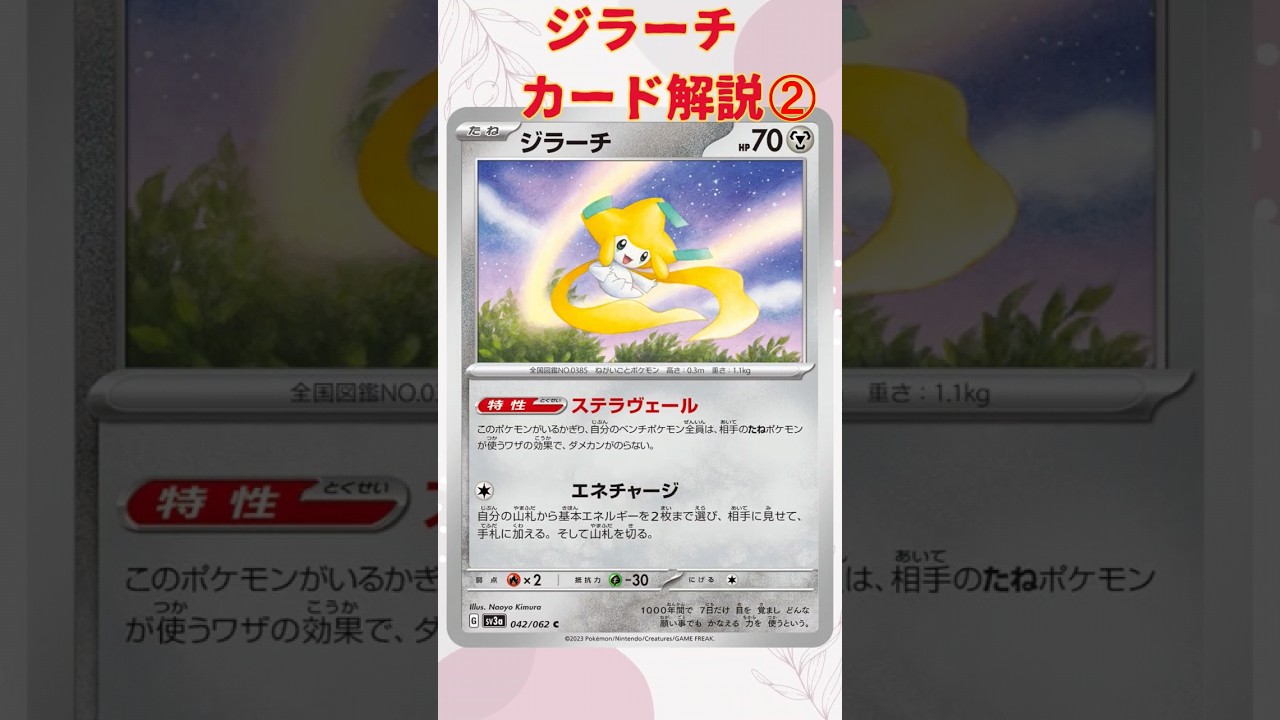 【ポケモンカード】ジラーチ解説＆考察② レイジングサーフ pokemon Card  #shorts #ポケモンカード #ポケカ #ポケカデッキ
