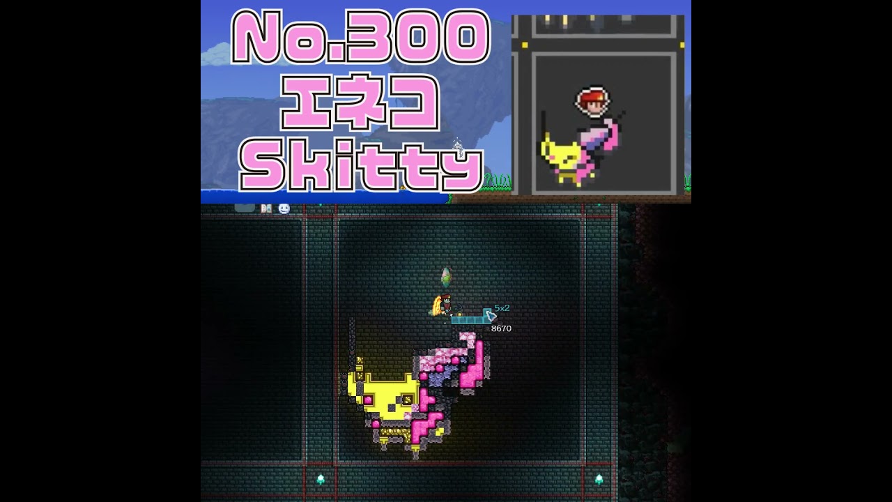 [テラリア]No.300 エネコ Skitty #shorts #gaming #pokemon