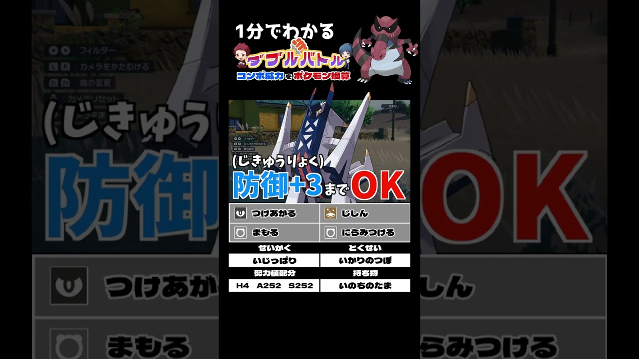 ワルビアルのロマンコンボの威力をポケモン換算で解説【ダブルバトル / ポケモンSV】 #shorts