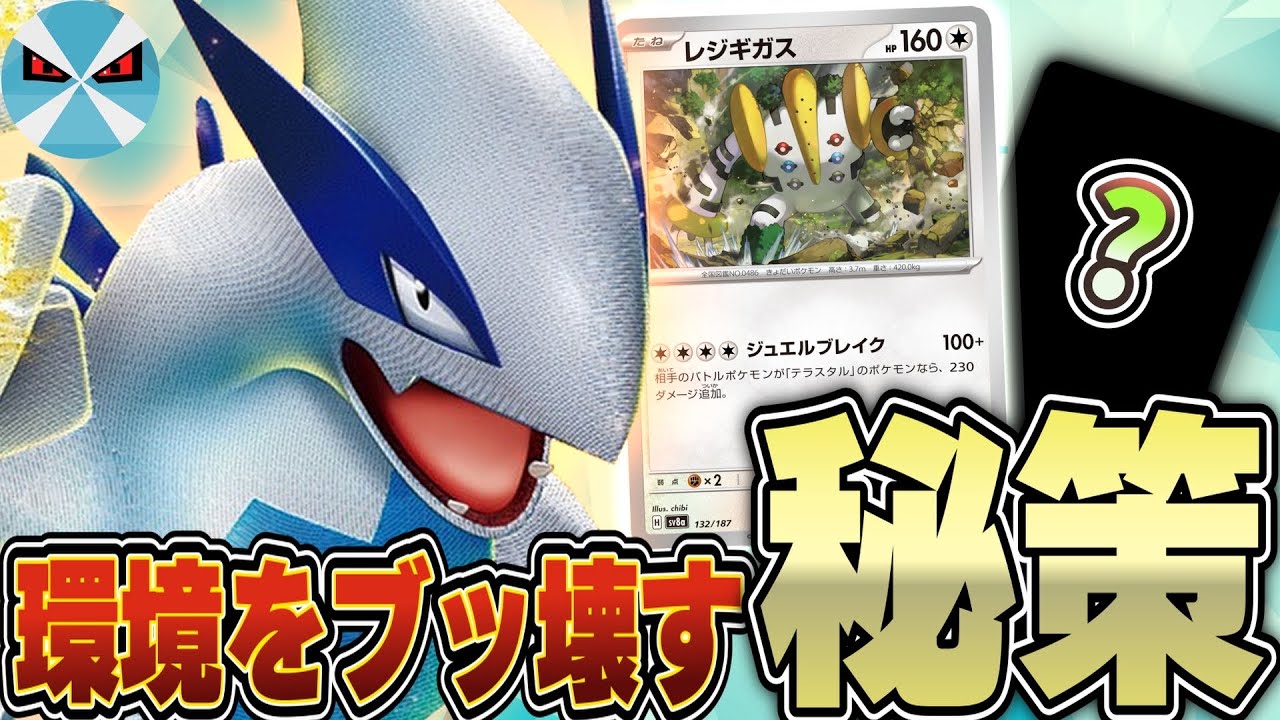 【ポケカ/対戦】ルギアVSTARが今の環境で強い本当の理由はレジギガスではなく○○○でした