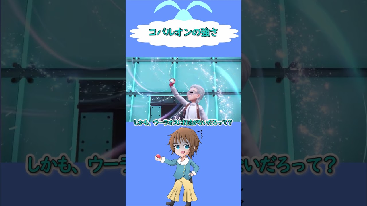 コバルオンの強さ #ポケモン #ポケモンsvランクマッチ #ポケモンsv #pokemon#ゆっくり実況 #配信切り抜き