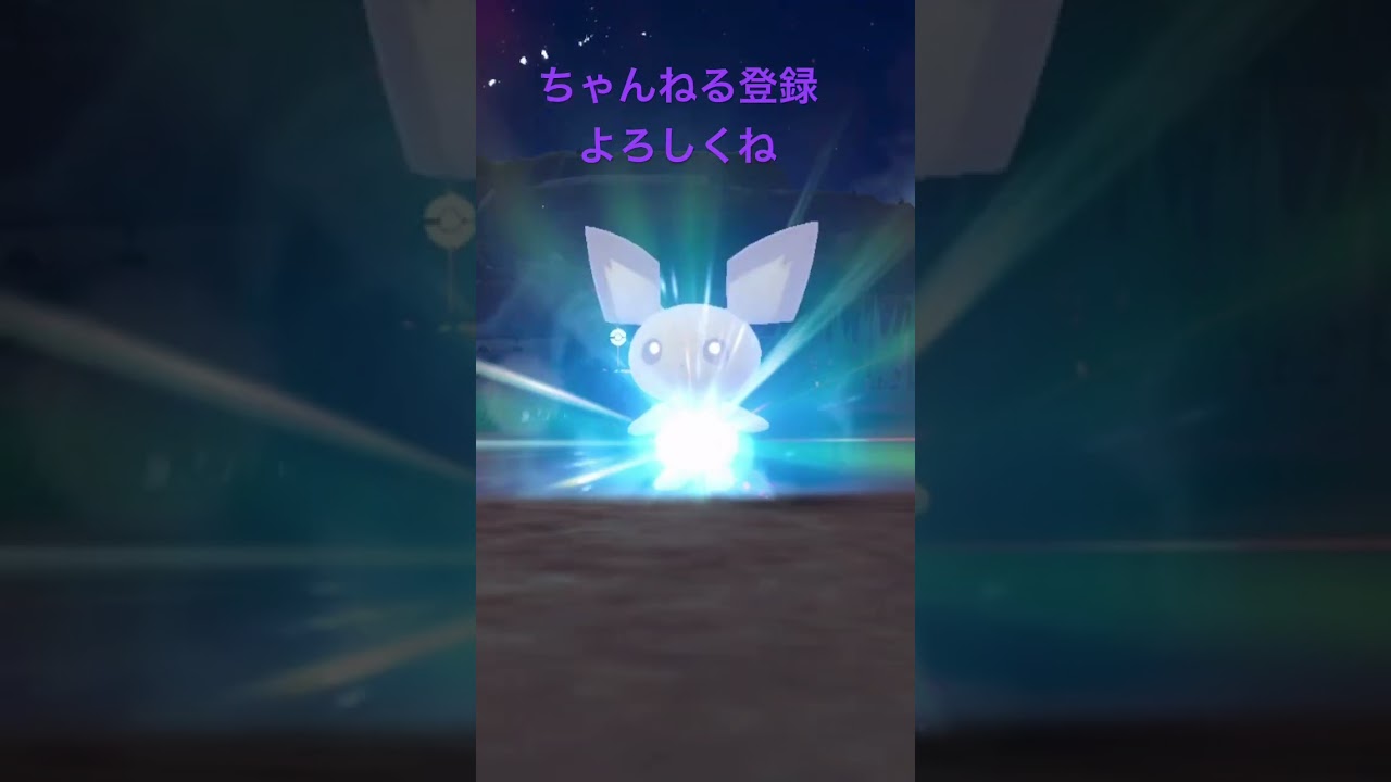 色違いピチュー進化！ #gameplay #ポケモン #ポケモン25周年 #ポケモンsv #ポケモン151 #pokemon #ポケットモンスター #色違い #shorts #short