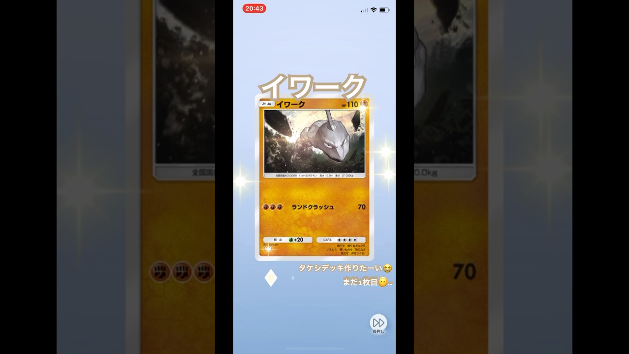 【開封動画】イワーク #ポケポケ #pokemon #ポケモンカード #ポケモン